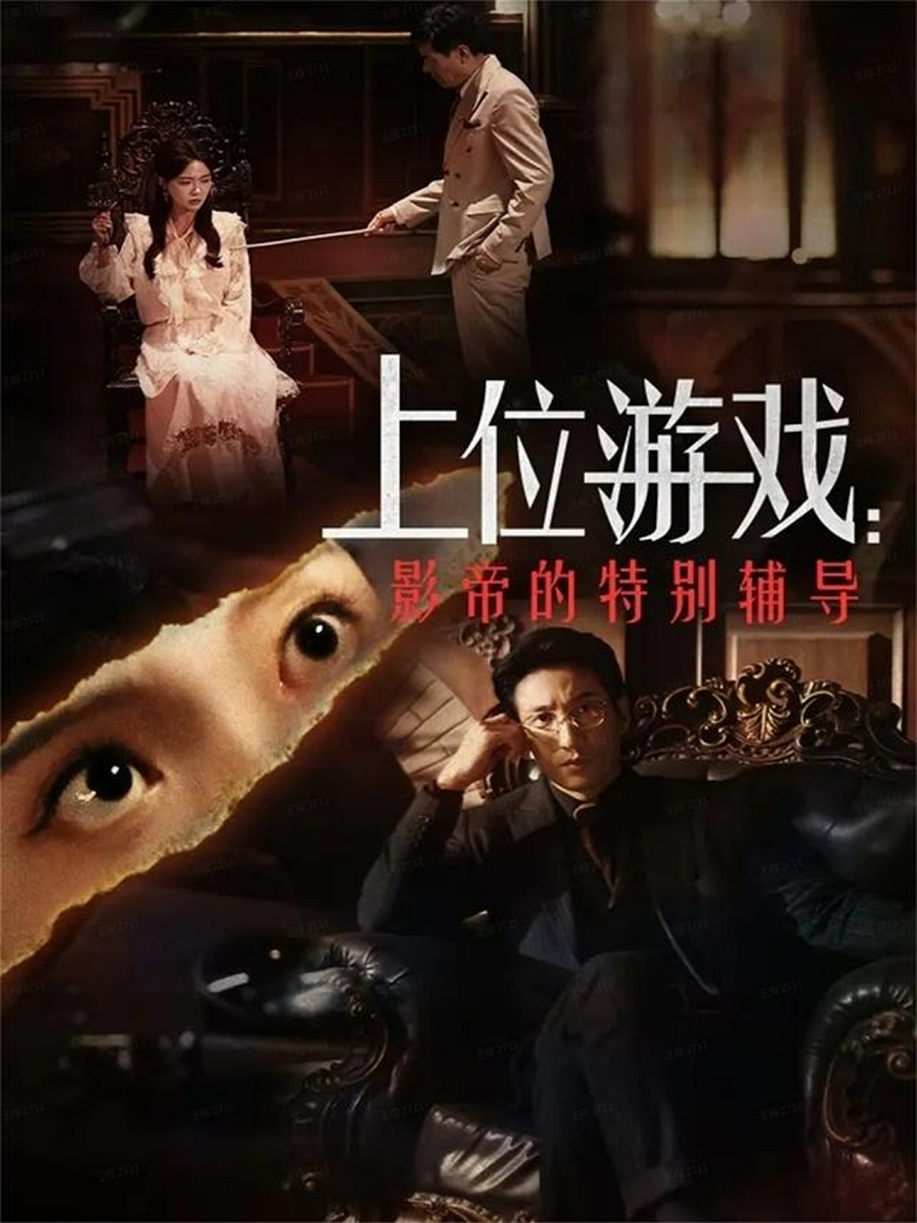 上位游戏影帝的特别辅导封面图