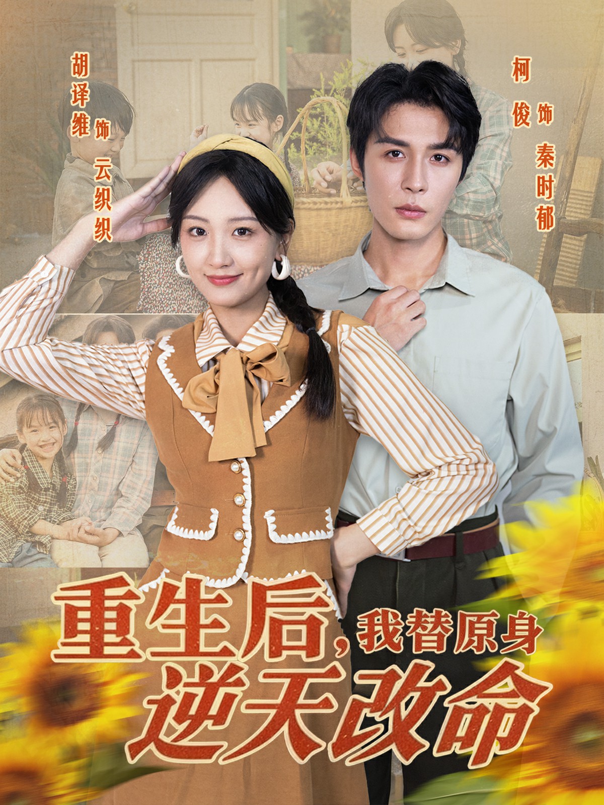 重生后,我替原身逆天改命