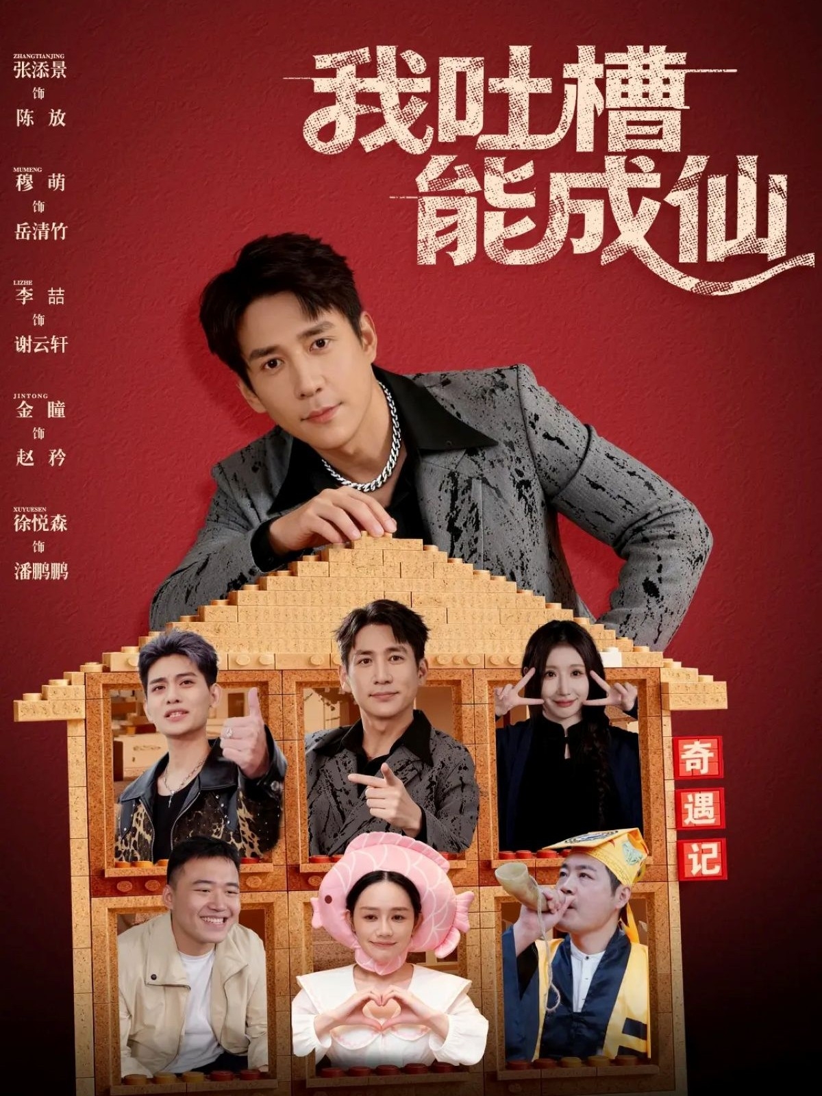 我吐槽能成仙封面图