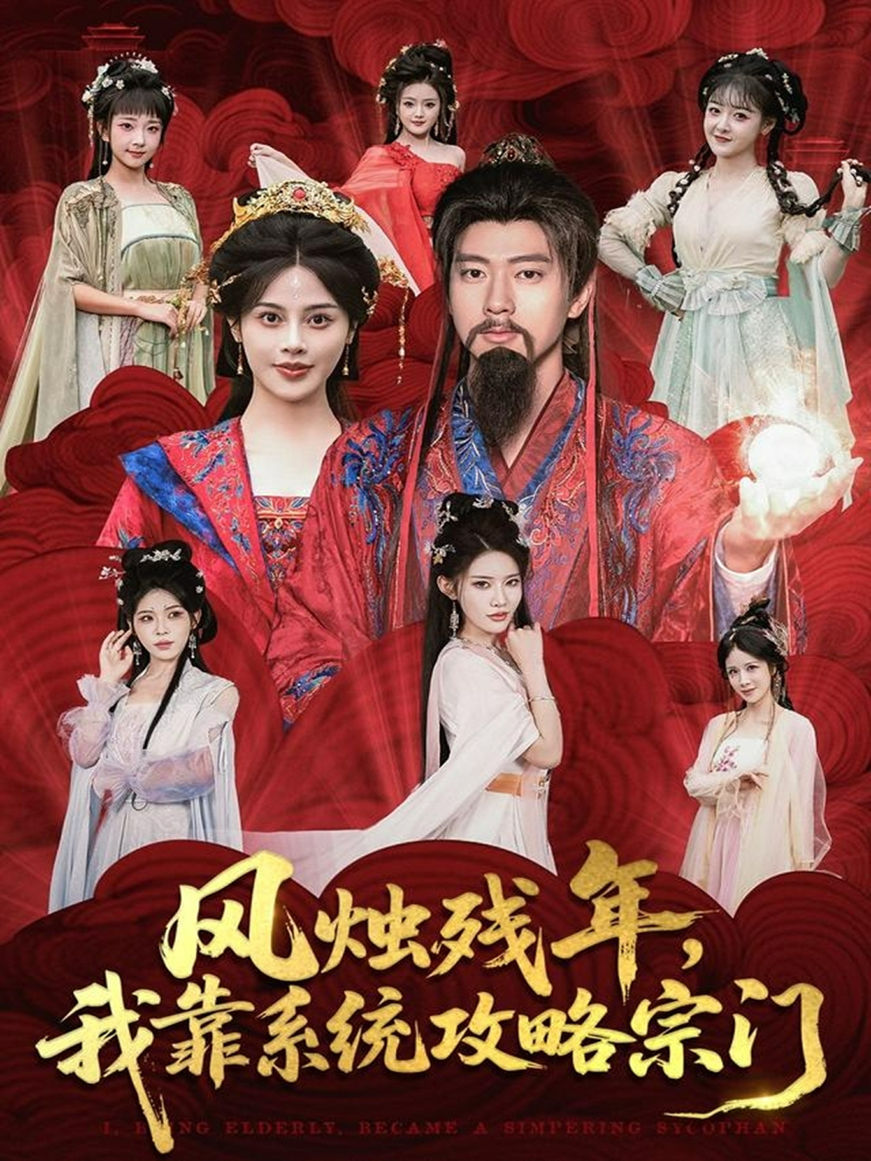 风烛残年我靠系统攻略宗门封面图