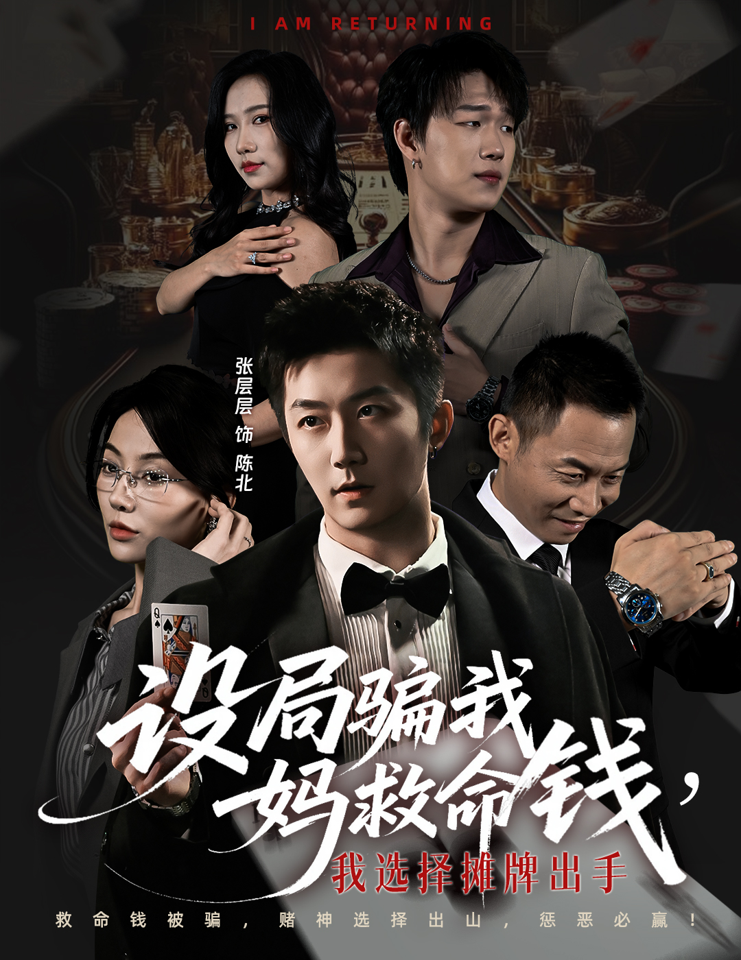 设局骗我妈救命钱，我选择摊牌出手封面图