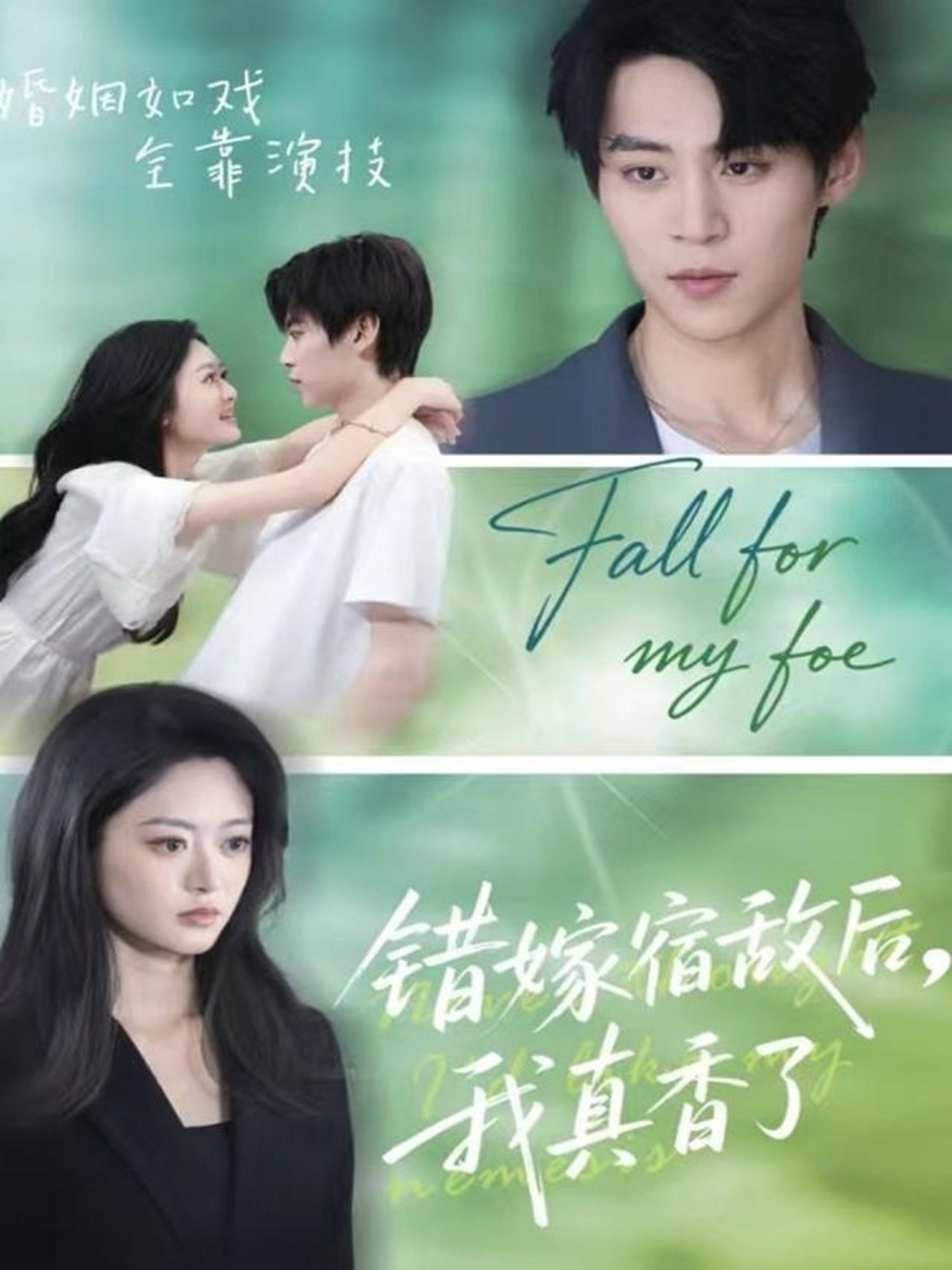 错嫁宿敌后我真香了封面图