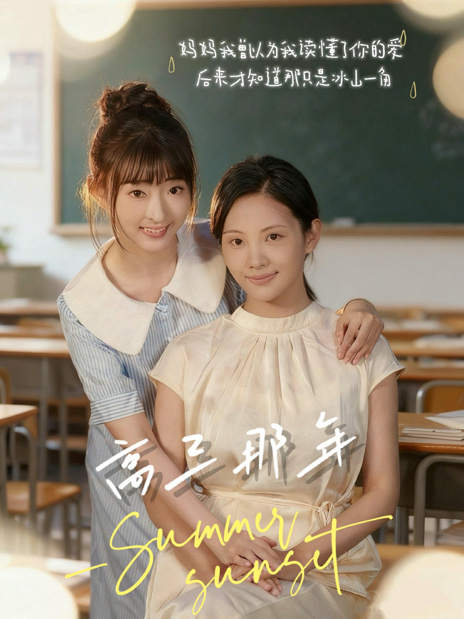 高三那年封面图