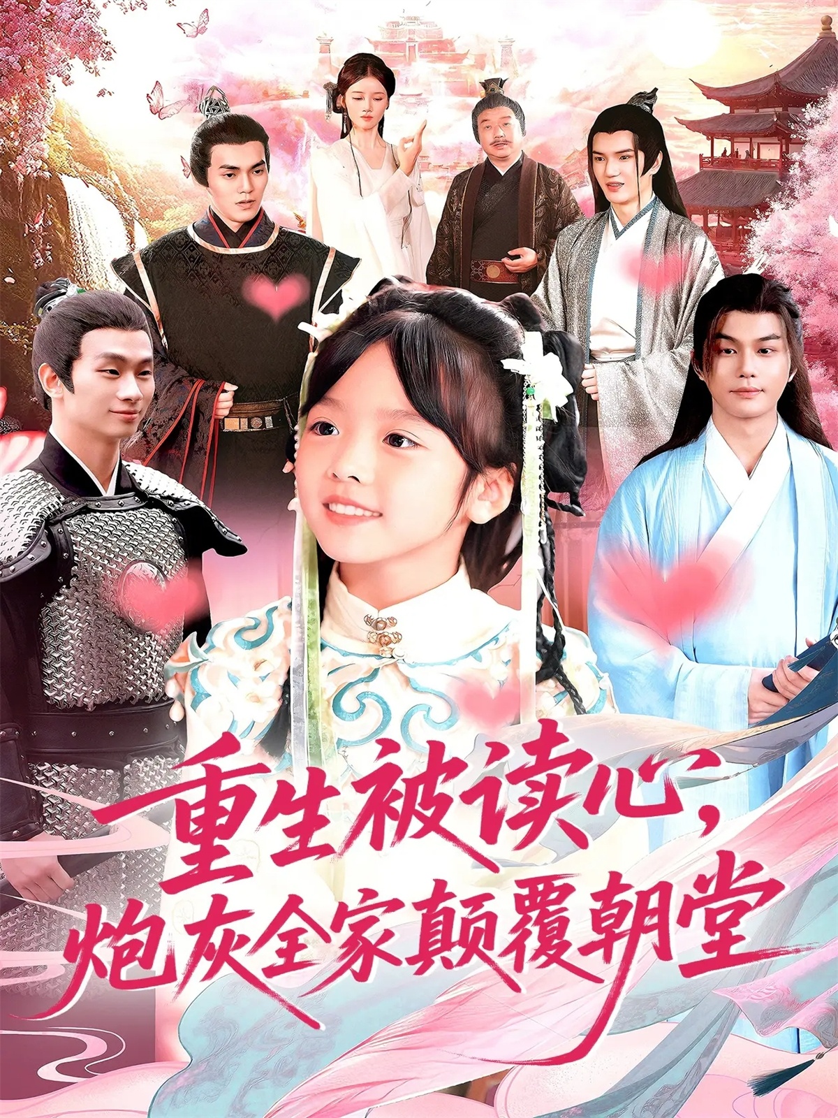 重生被读心炮灰全家颠覆朝堂封面图