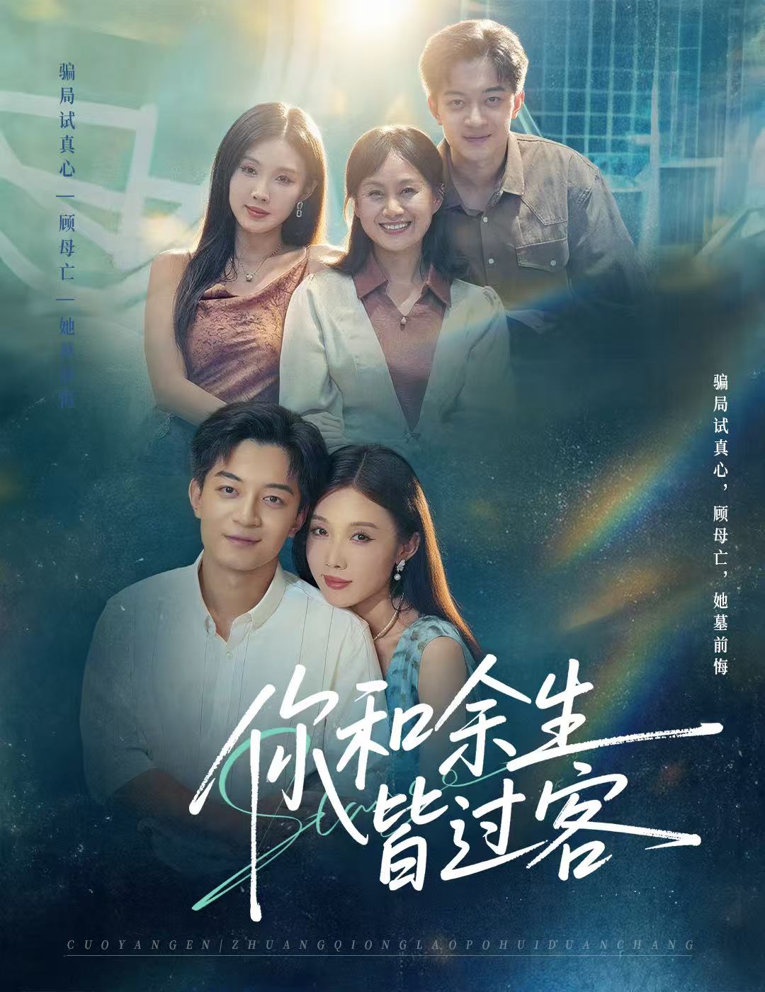 你和余生皆过客封面图