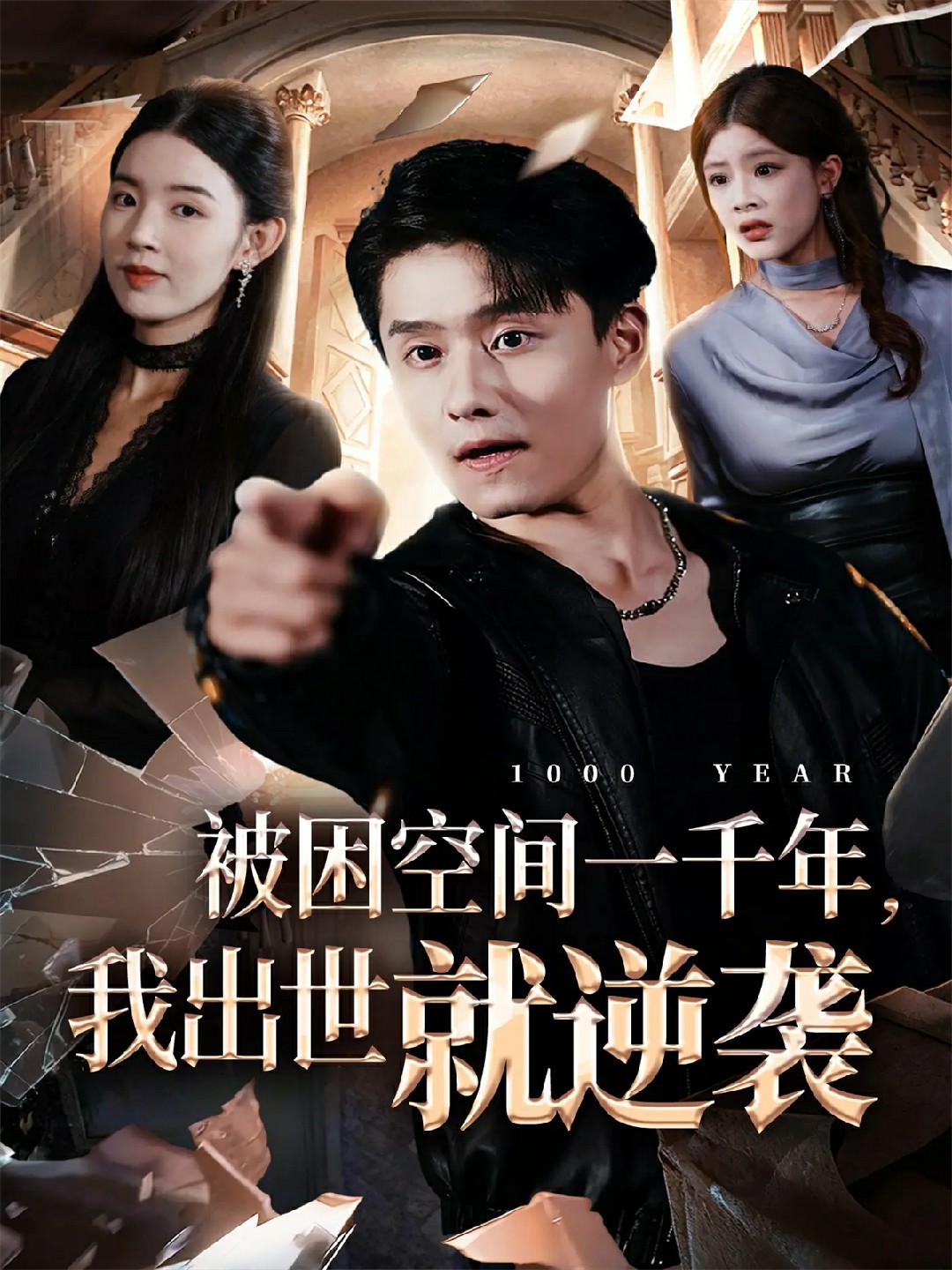 被困空间一千年我出世就逆袭封面图