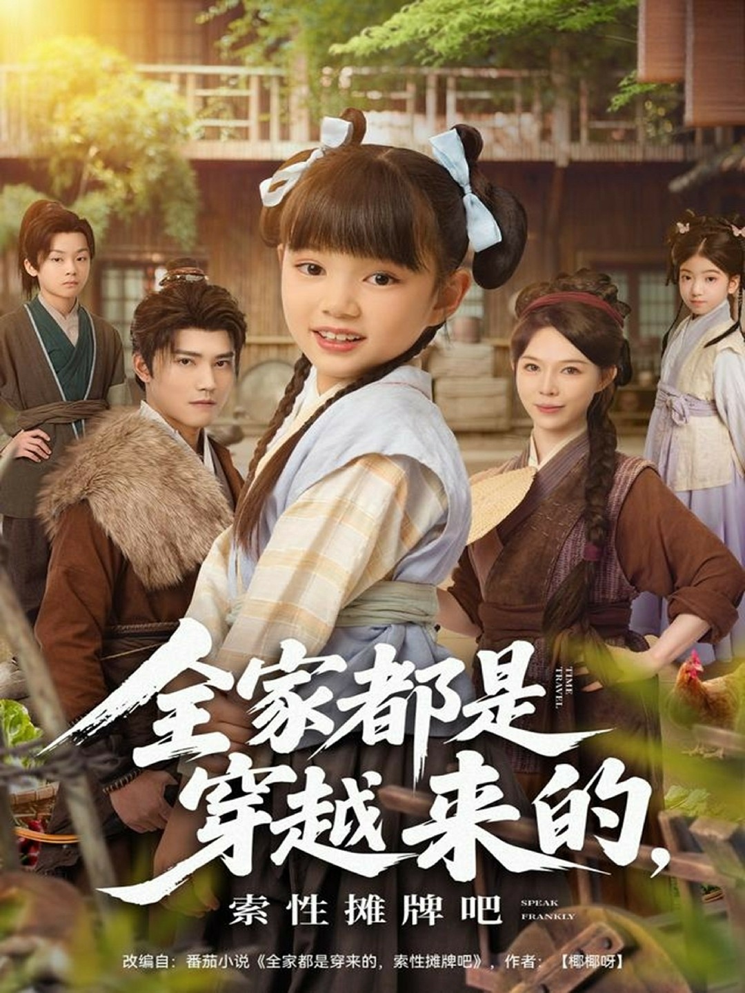 全家都是穿越来的索性摊牌吧封面图