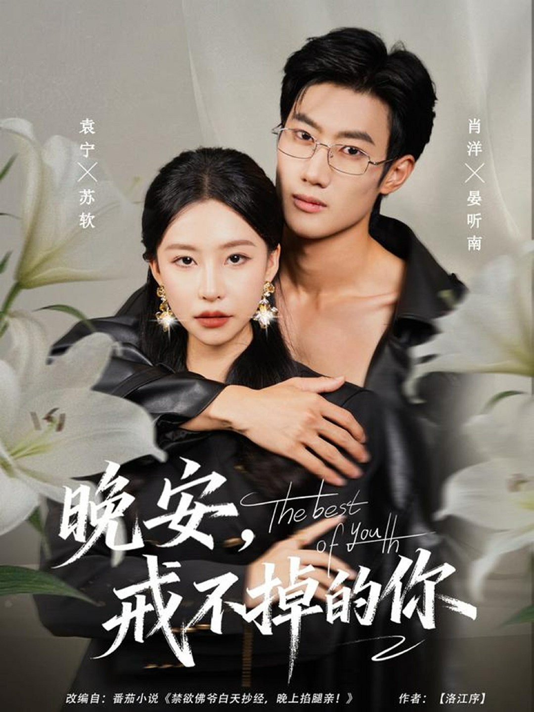 晚安戒不掉的你封面图