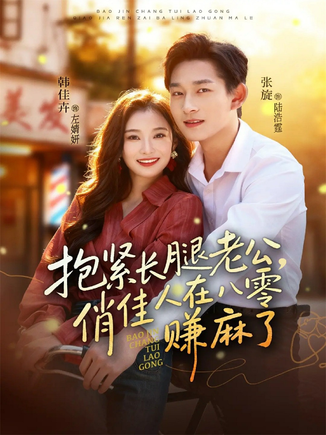 抱紧长腿老公俏佳人在八零赚麻了封面图