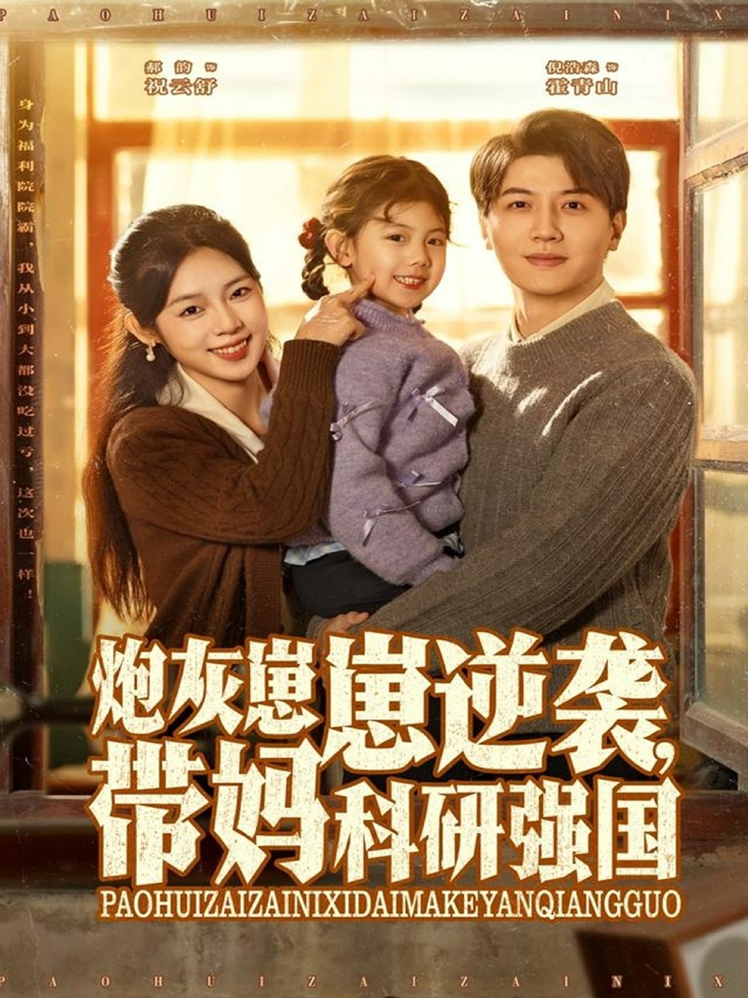 炮灰崽崽逆袭带妈科研强国封面图