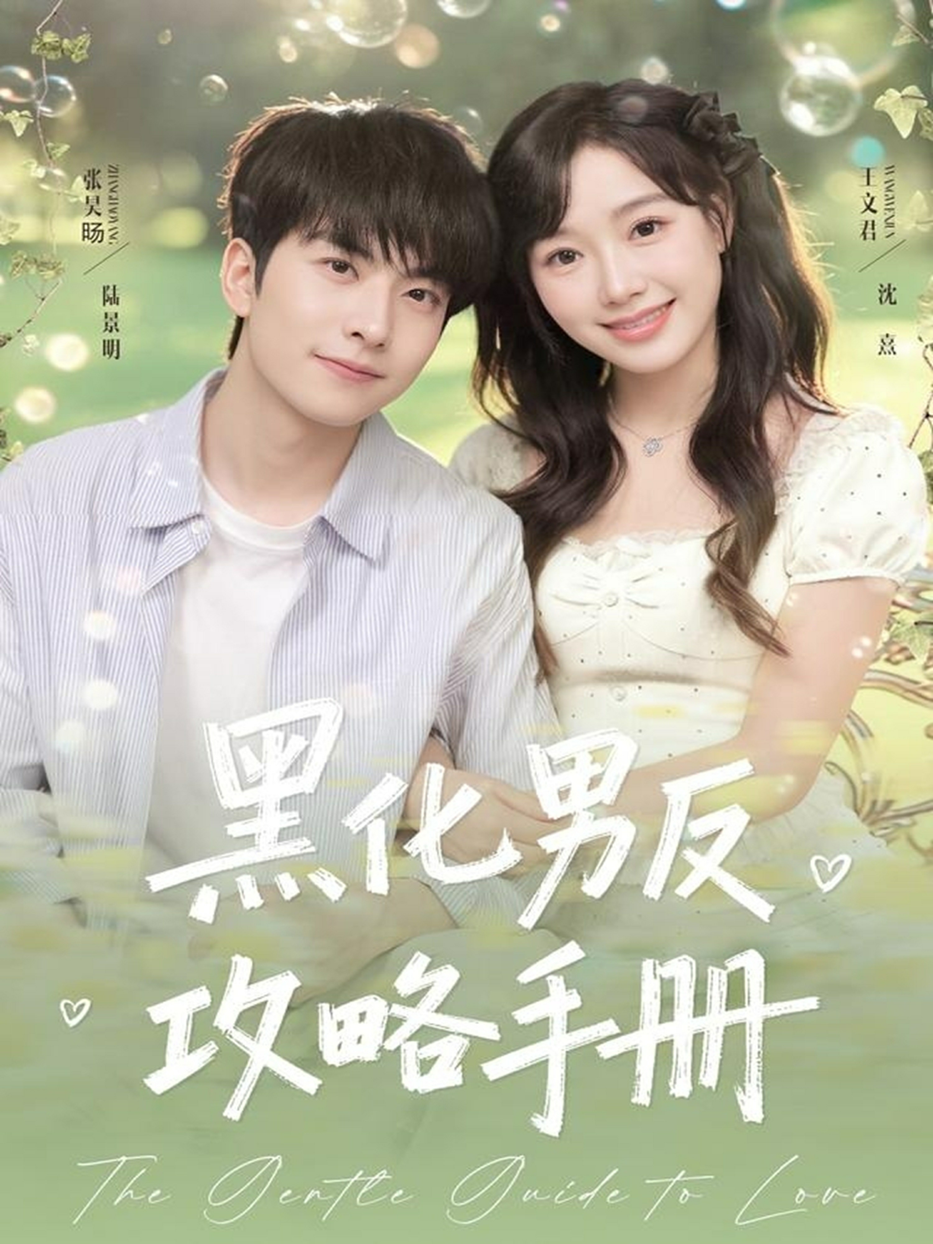 黑化男反攻略手册封面图