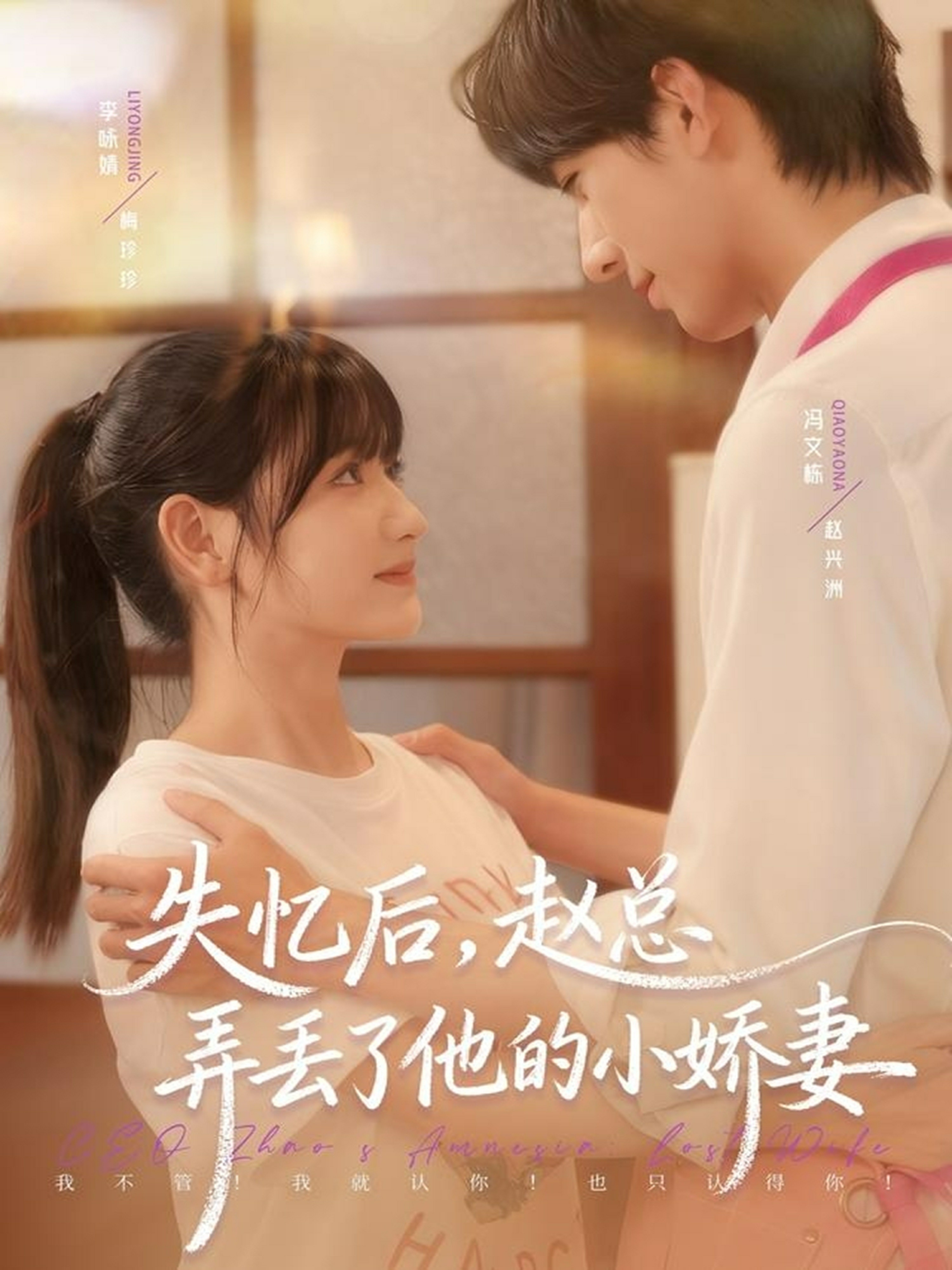 失忆后赵总弄丢了他的小娇妻封面图
