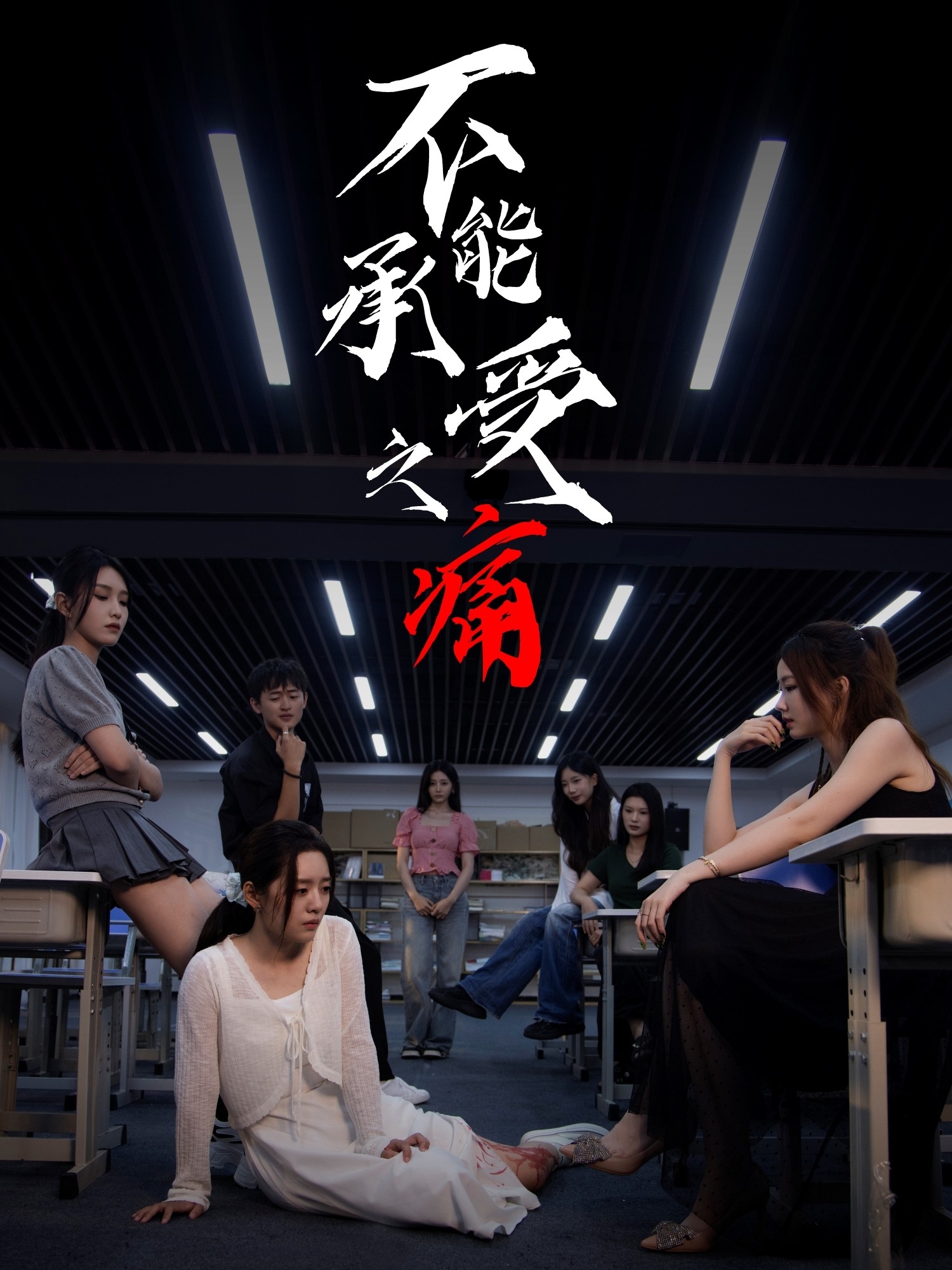 不能承受之痛封面图