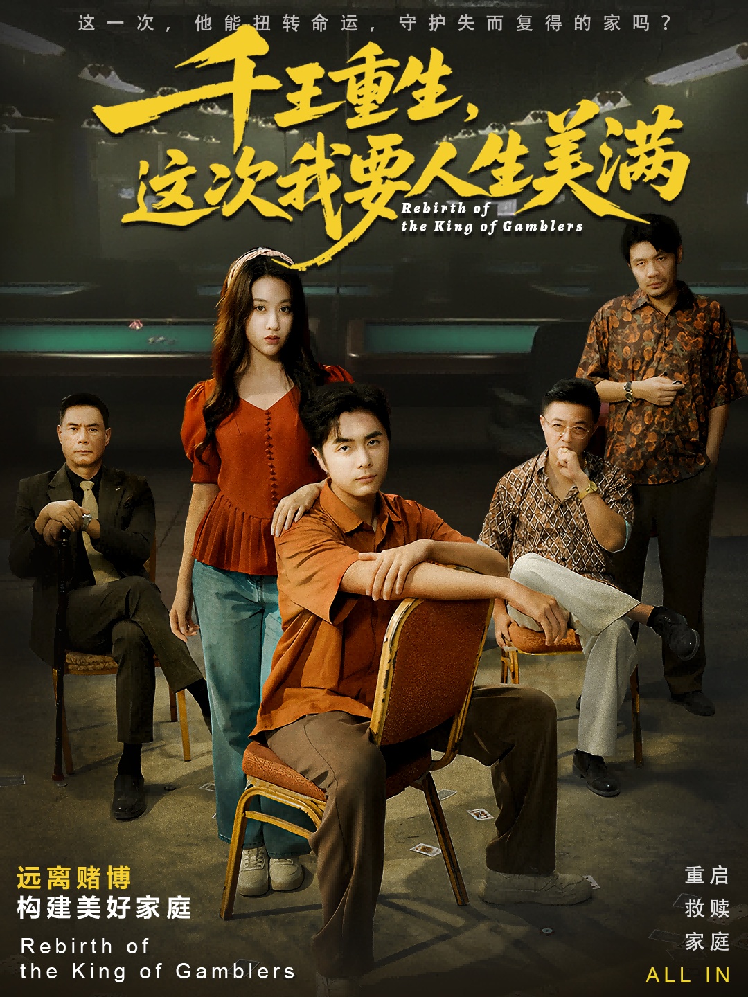 千王重生这次我要人生美满封面图