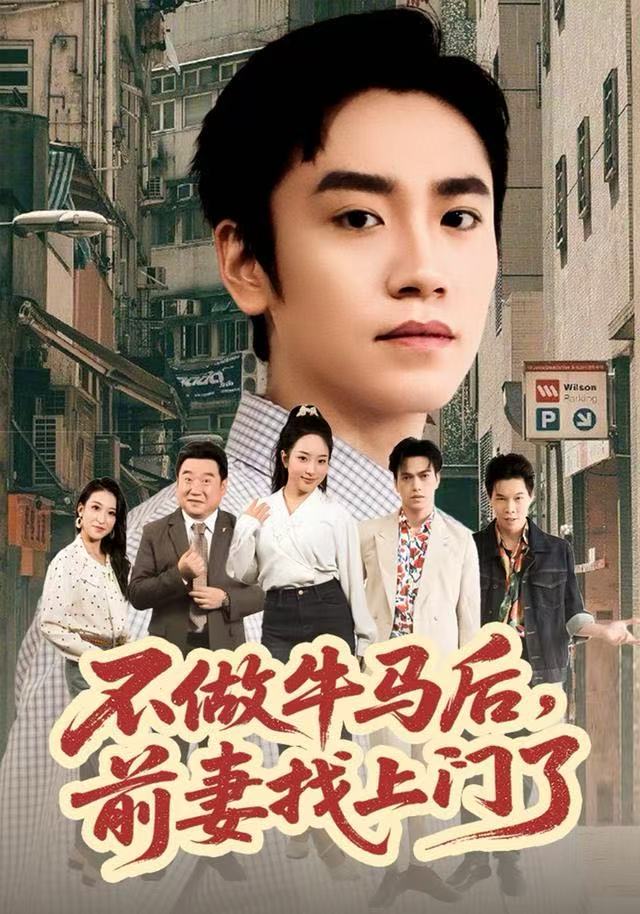 不做牛马后前妻找上门了封面图