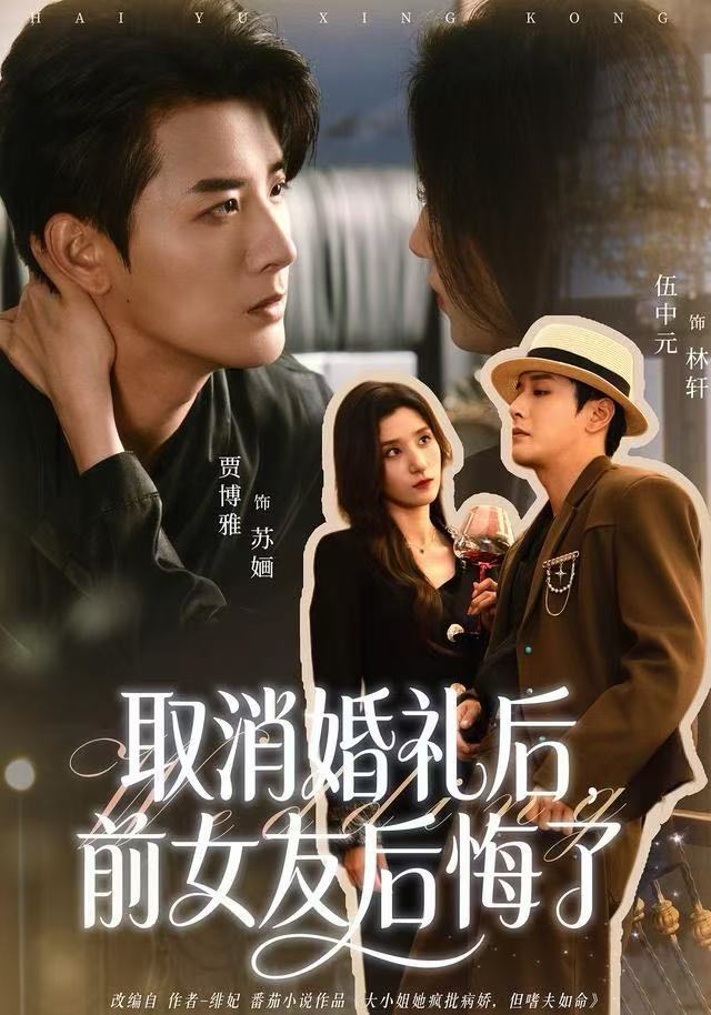 取消婚礼后前女友后悔了封面图