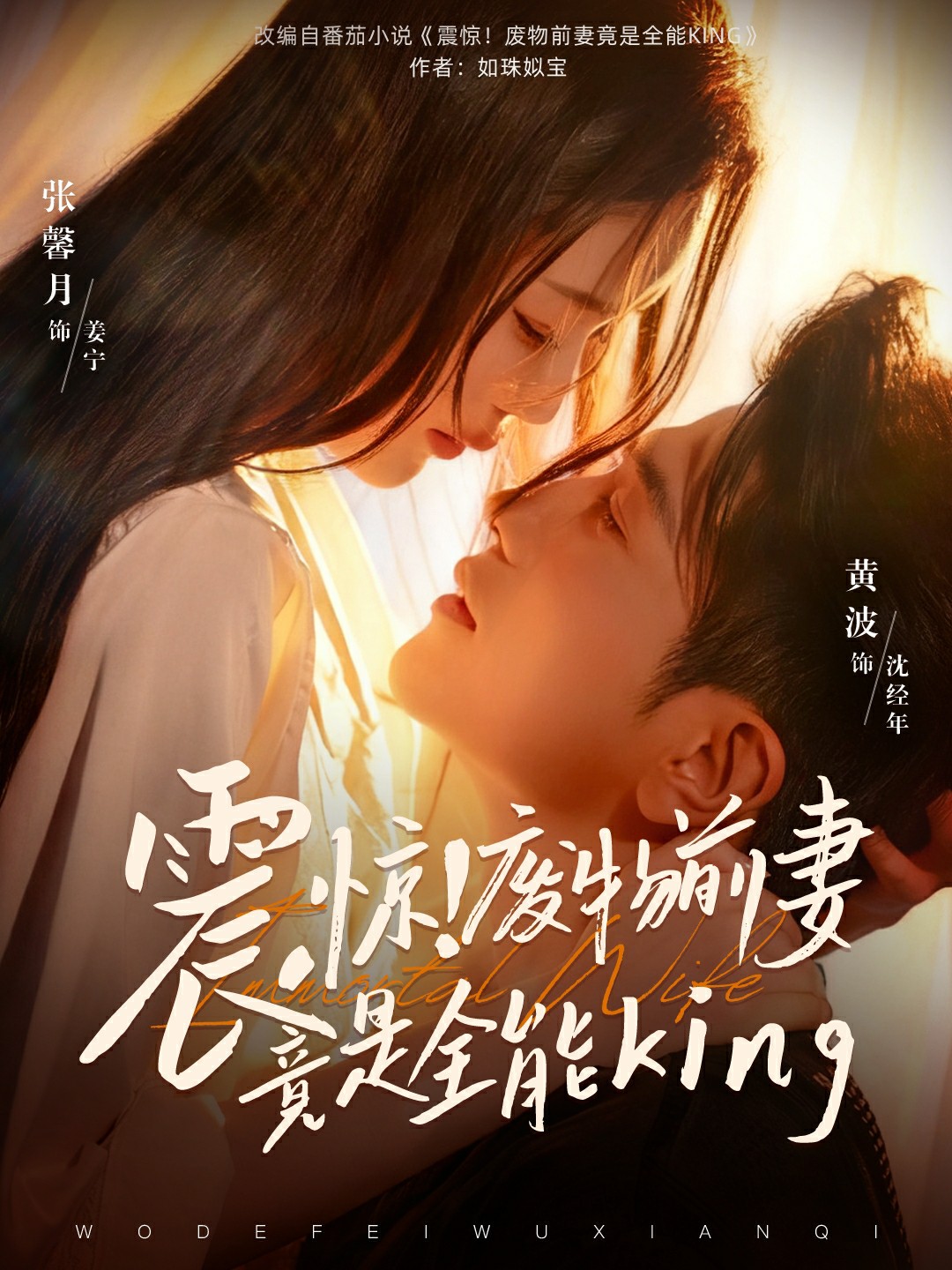 震惊废物前妻竟是全能King