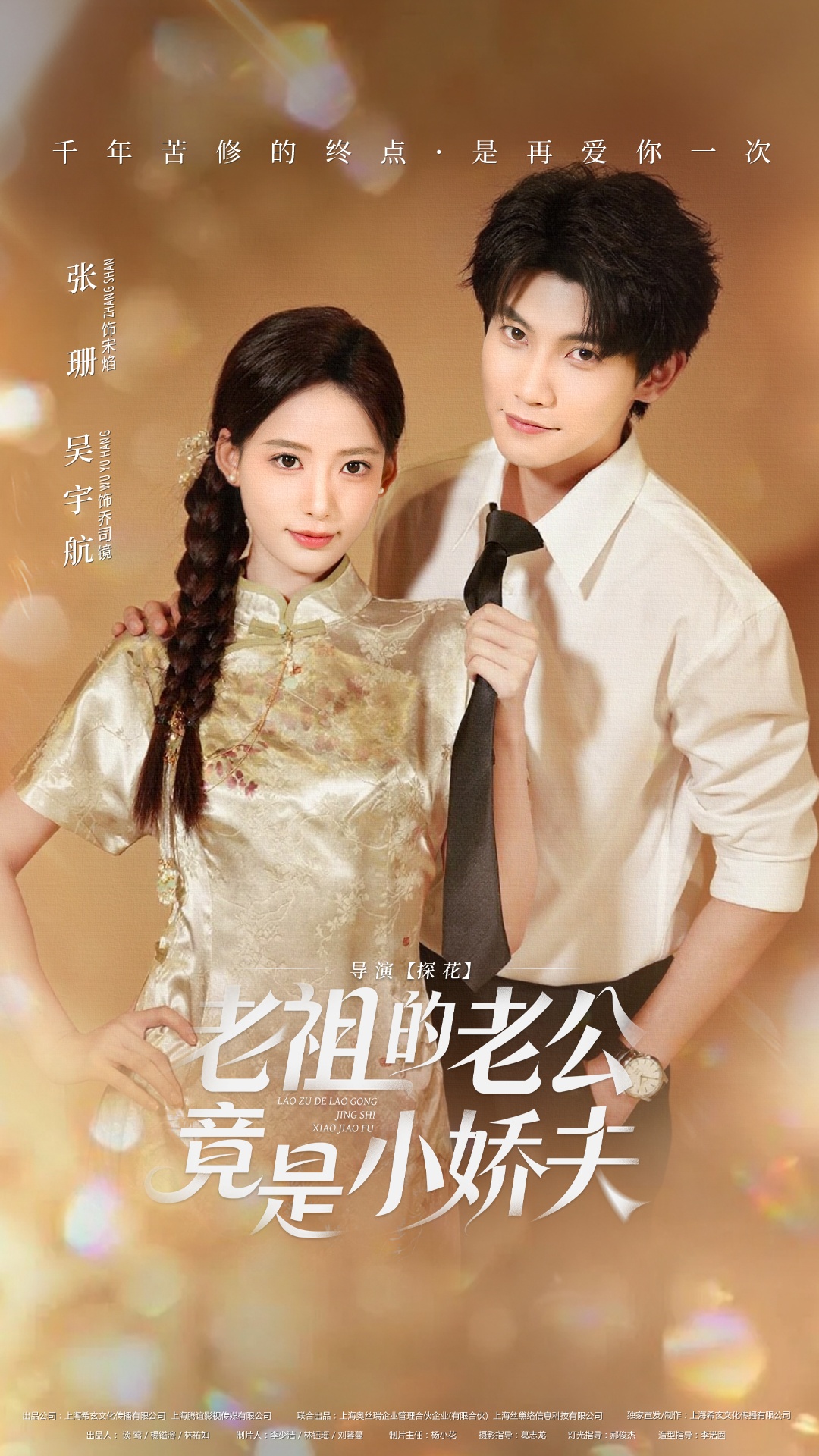 老祖的老公竟是小娇夫未删减封面图