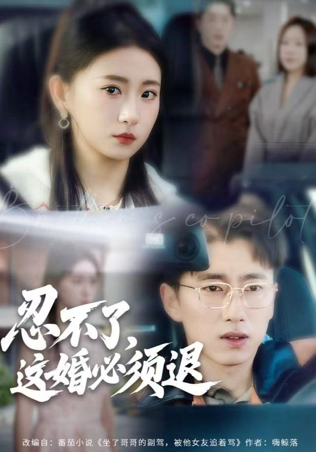 忍不了这婚必须腿封面图