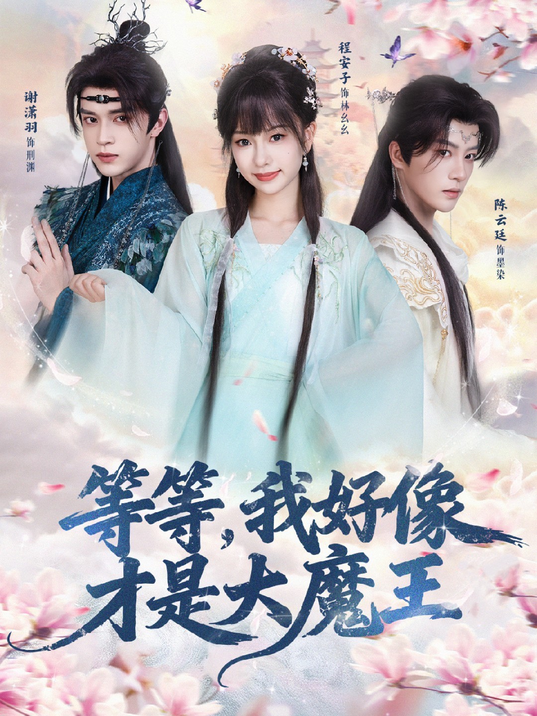 等等我好像才是大魔王