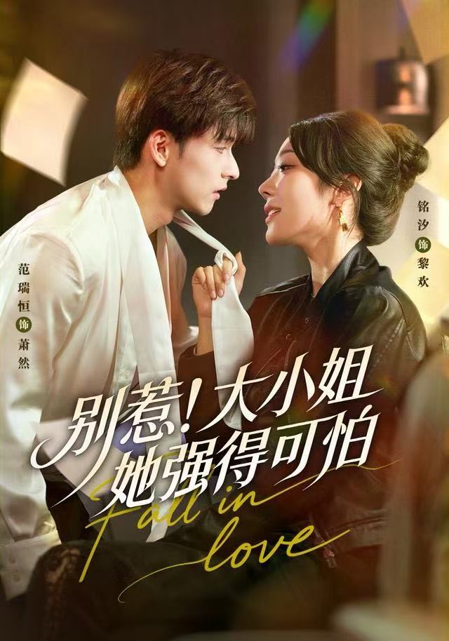 别惹大小姐她强得可怕封面图