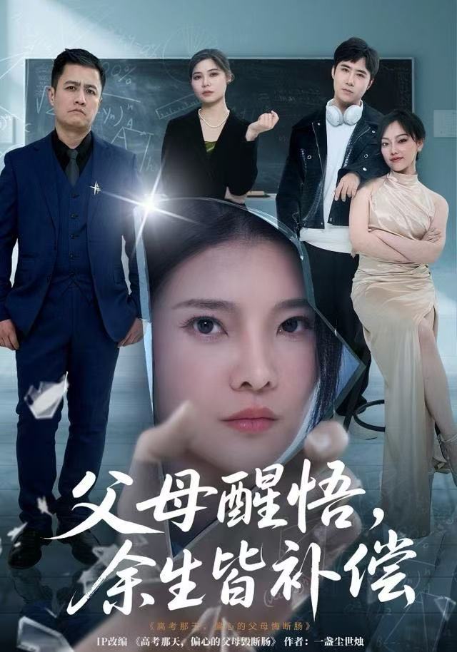 父母醒悟余生皆补偿封面图