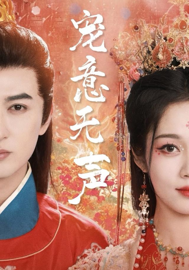 宠意无声封面图