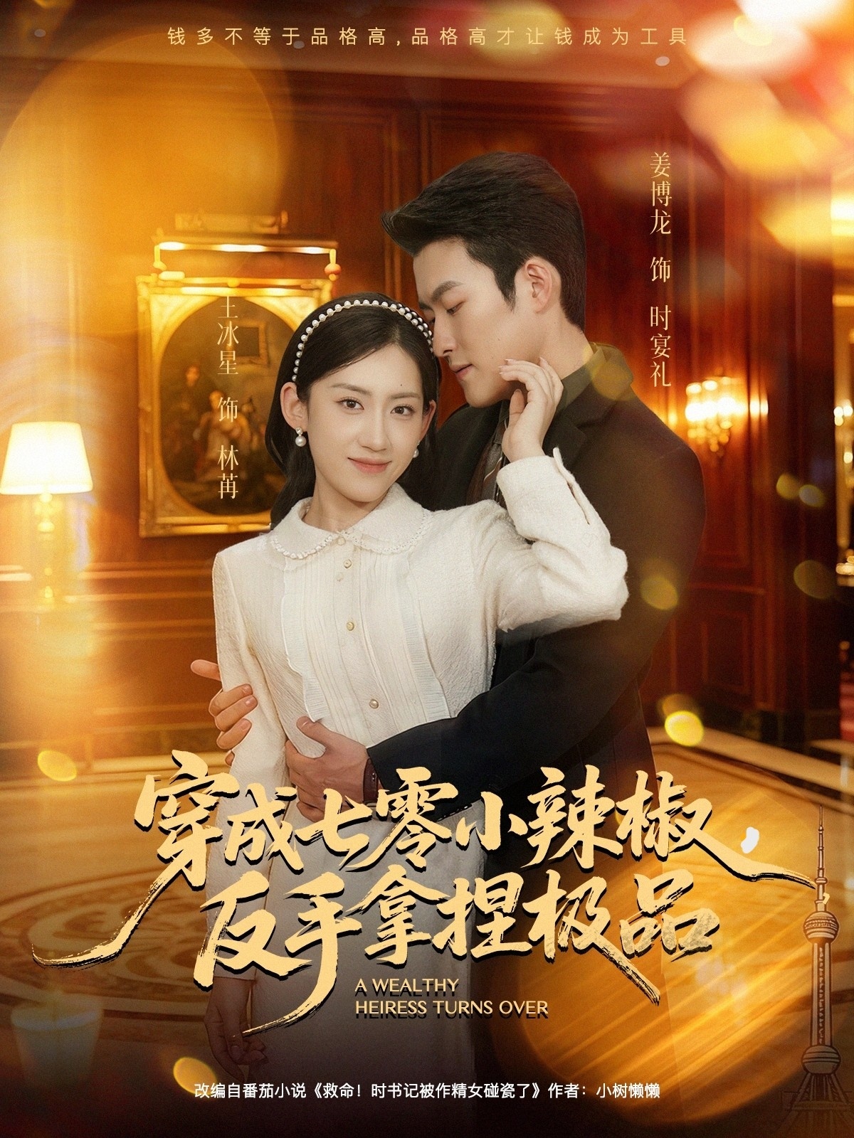 穿成七零小辣椒反手拿捏极品封面图