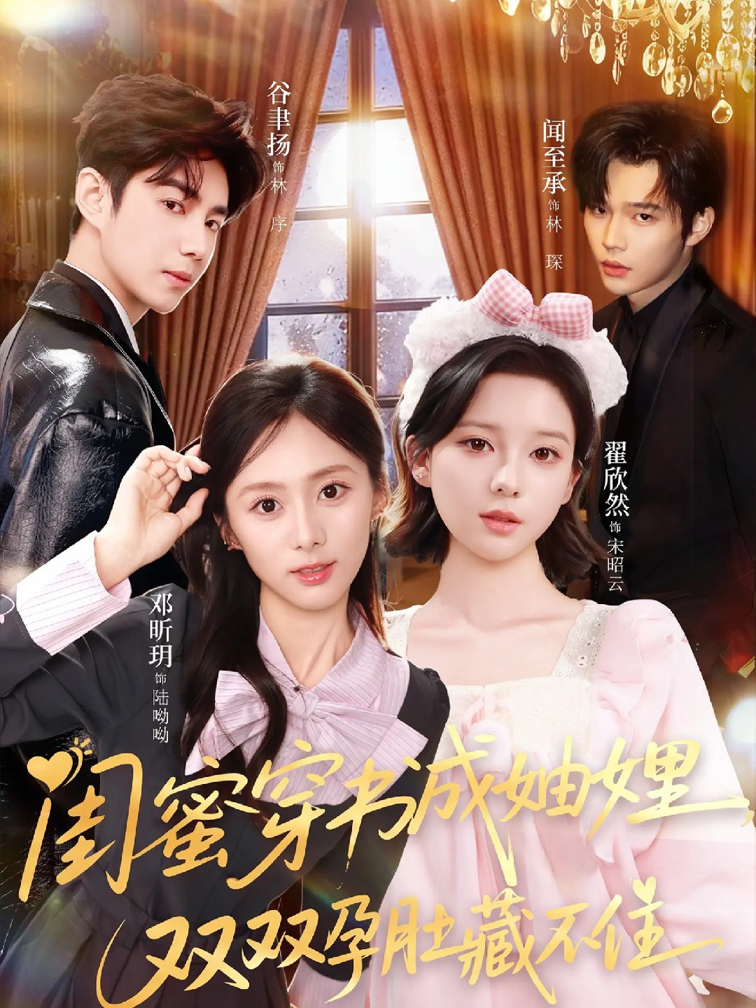 闺蜜穿书成妯娌双双孕肚藏不住封面图