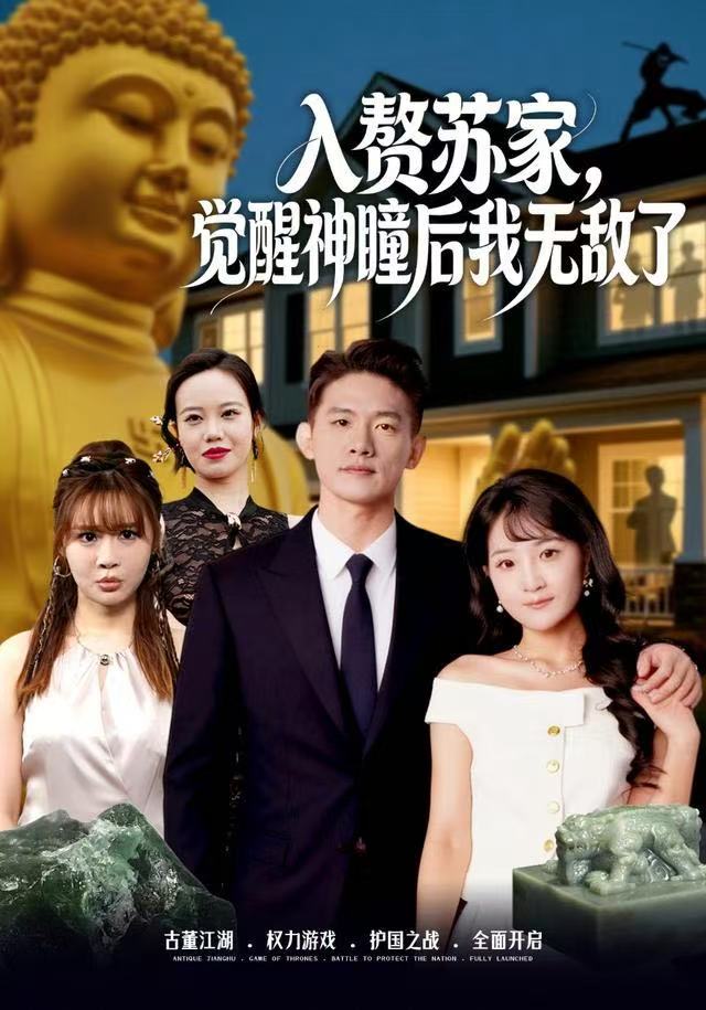 入赘苏家觉醒神瞳后我无敌了封面图