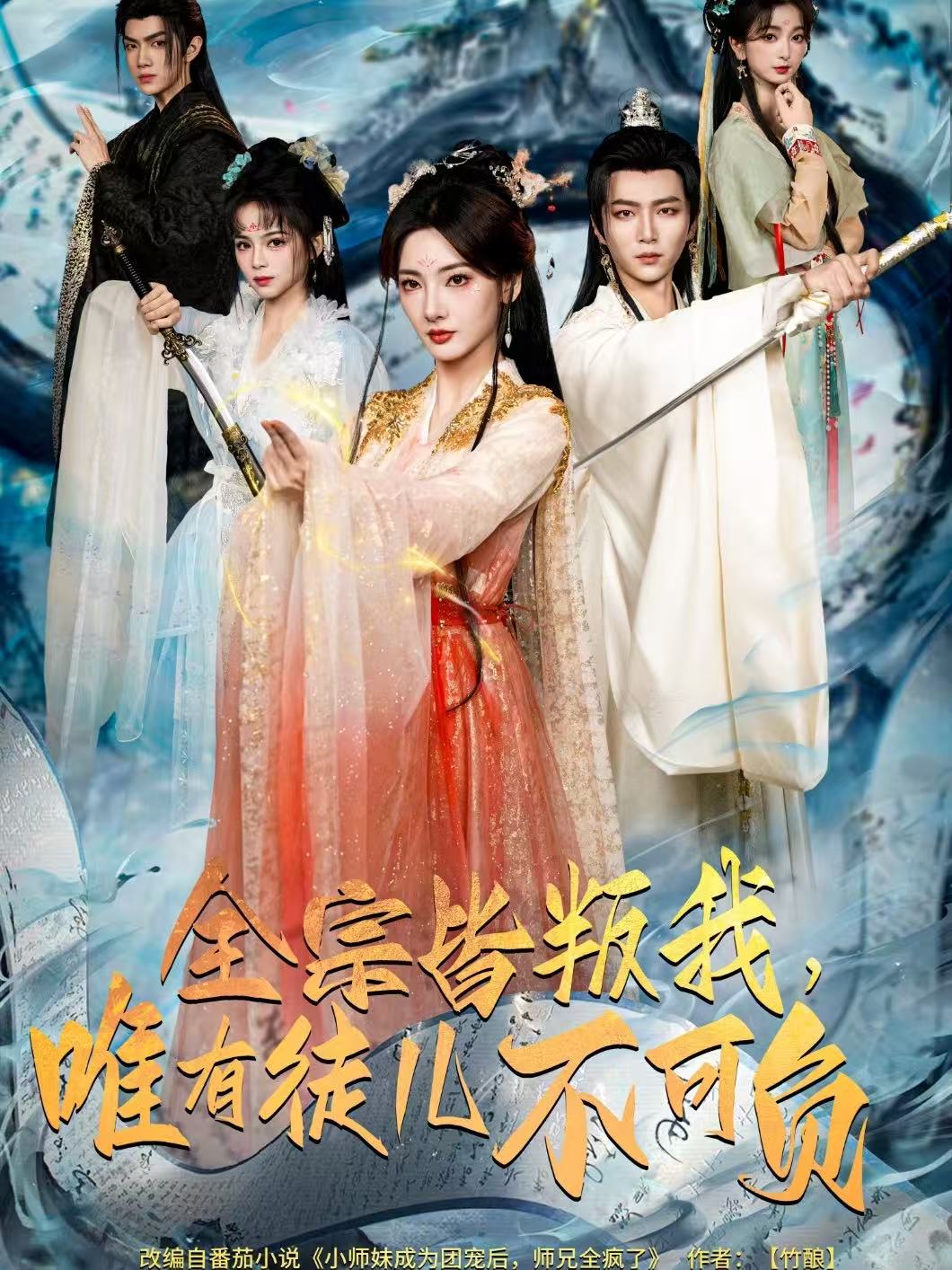 全宗皆叛我唯有徒儿不可负封面图