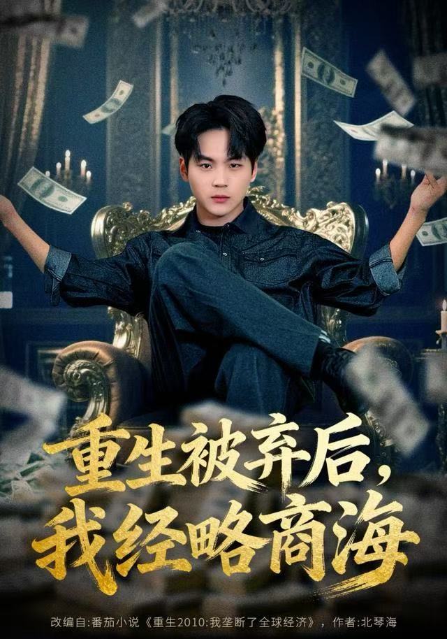 重生被弃后我经略商海封面图