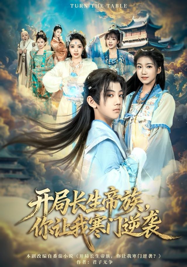 开局长生帝族你让我寒门逆袭封面图