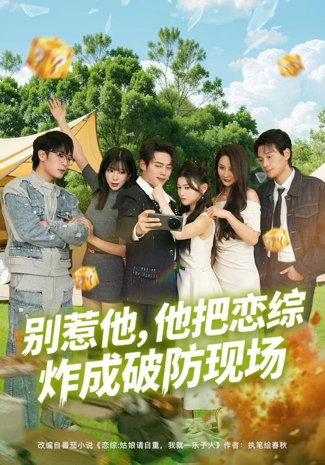 别惹他他把恋综炸成破防现场封面图