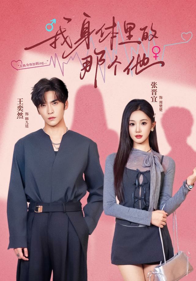 我身体里的那个他封面图