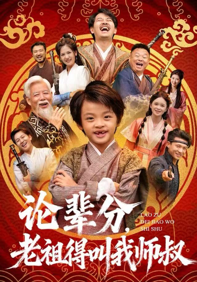 论辈分老祖得叫我师叔封面图