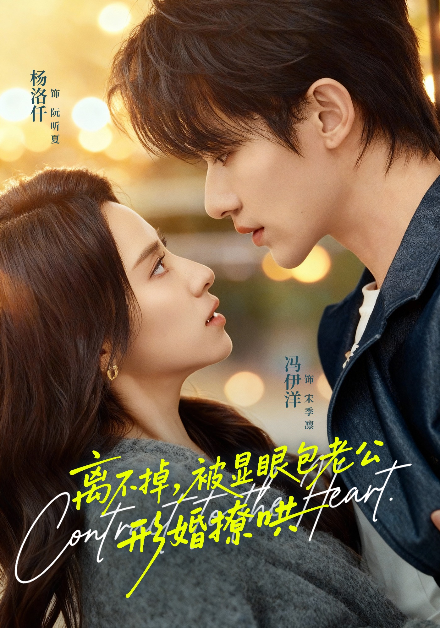 离不掉被显眼包老公形婚撩哄封面图