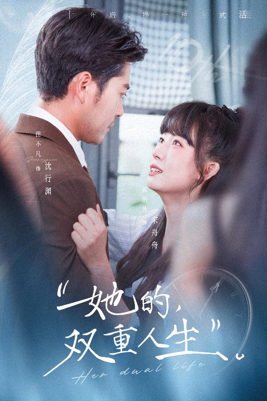 她的双重人生封面图