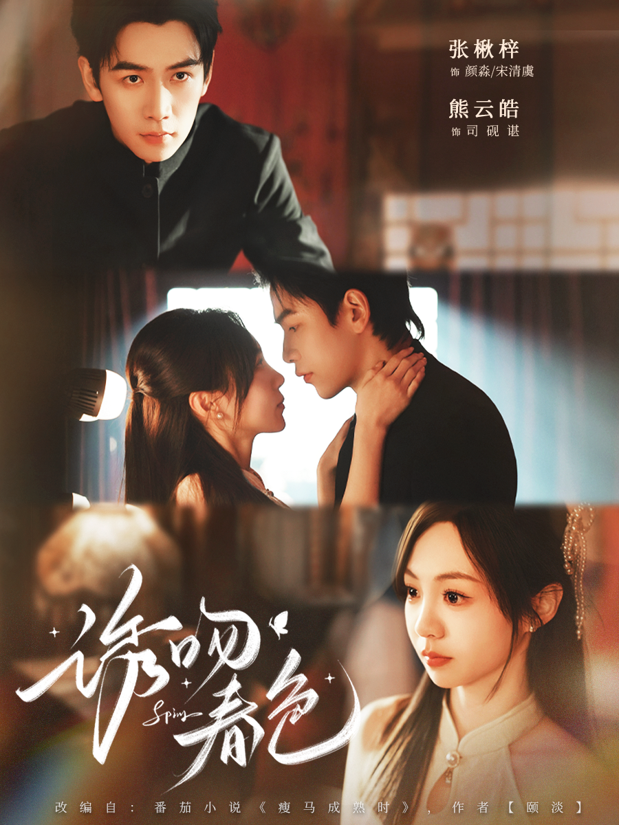 诱吻春色封面图