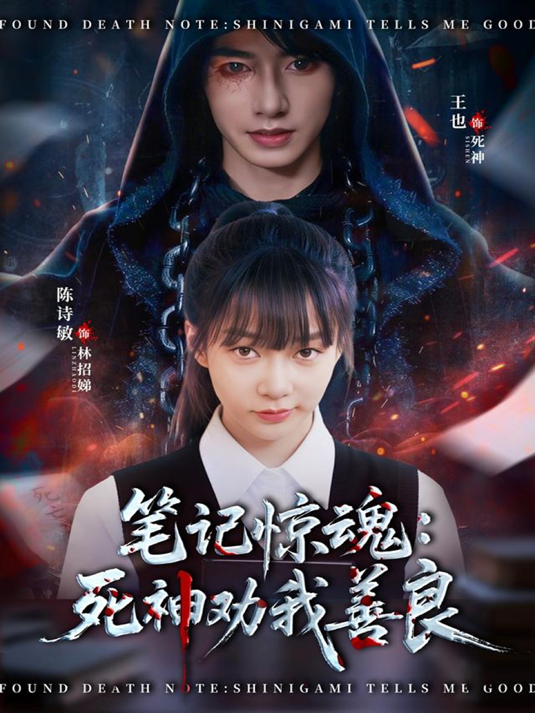 笔记惊魂死神劝我善良封面图