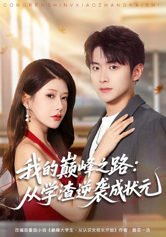 我的巅峰之路从学渣逆袭成状元封面图