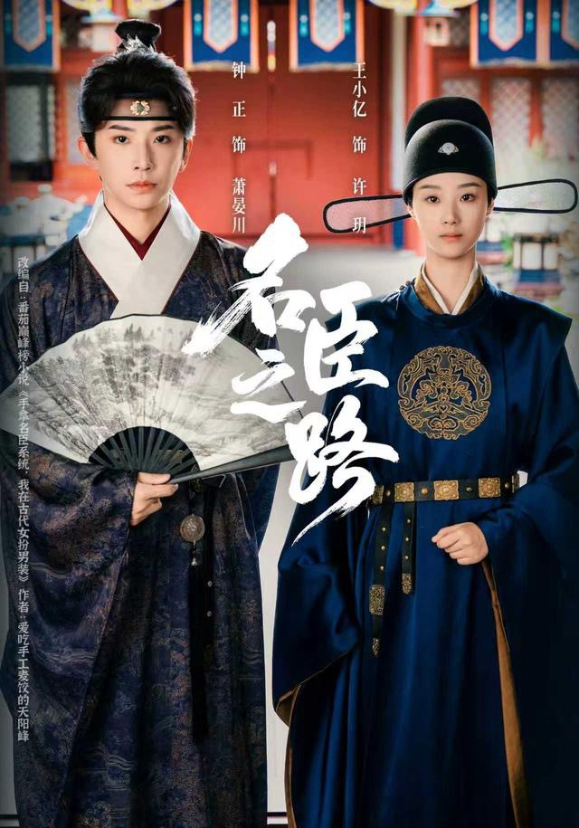 名臣之路封面图