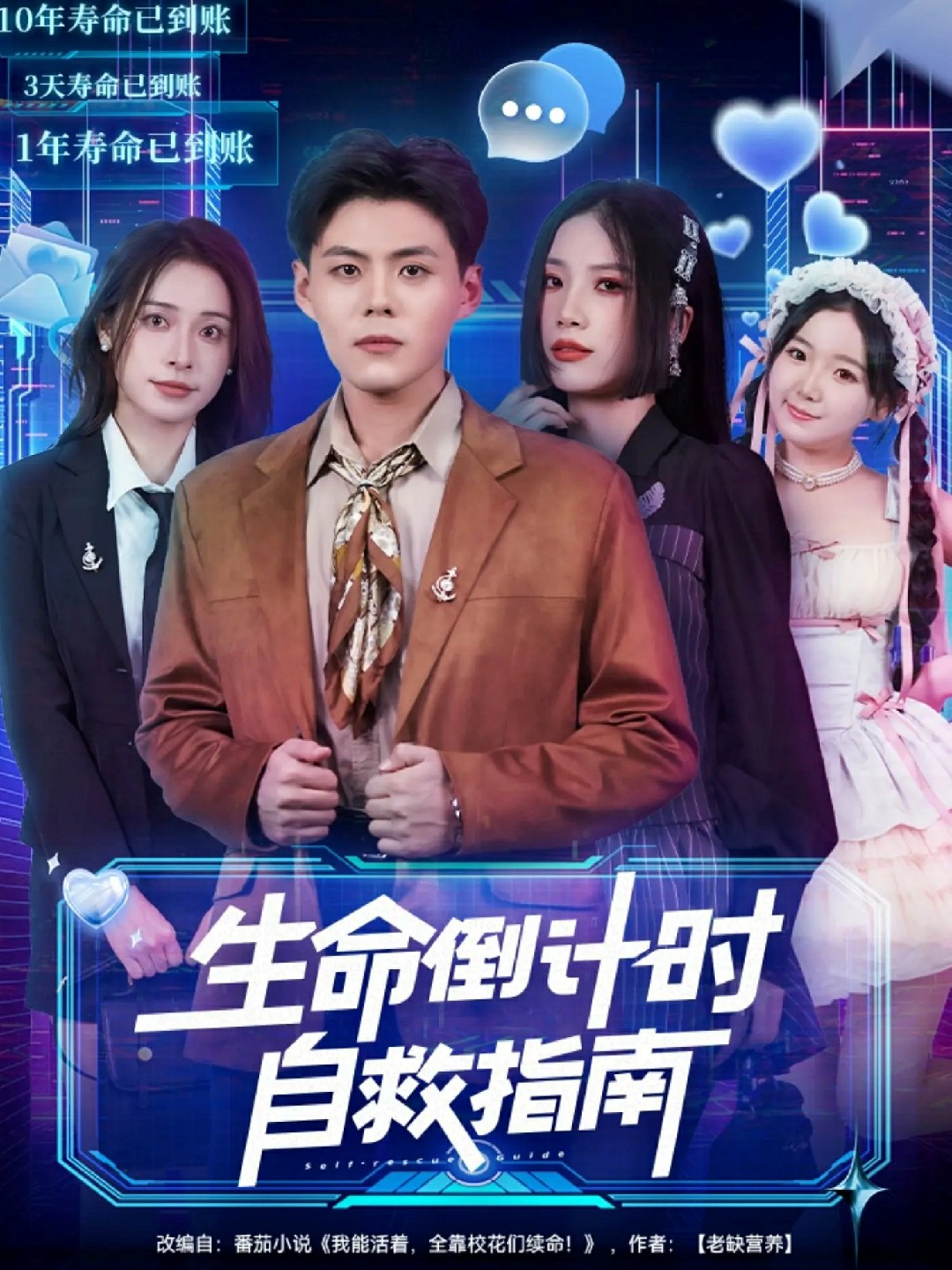 生命倒计时自救指南封面图