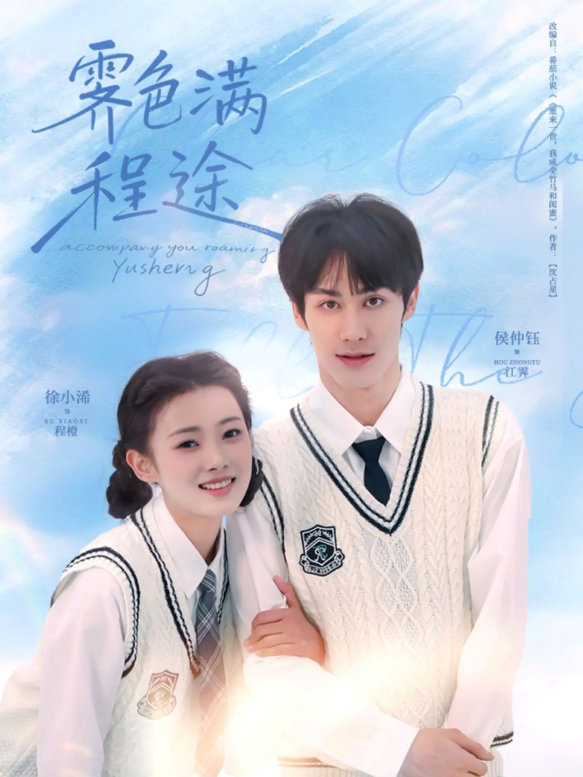 霁色满程途封面图