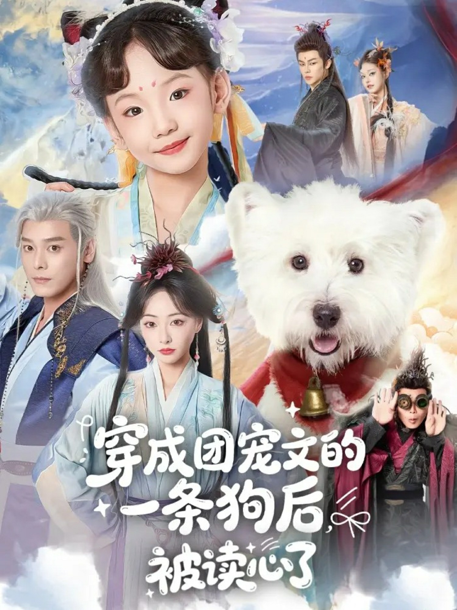 穿成团宠文的一条狗后被读心了封面图