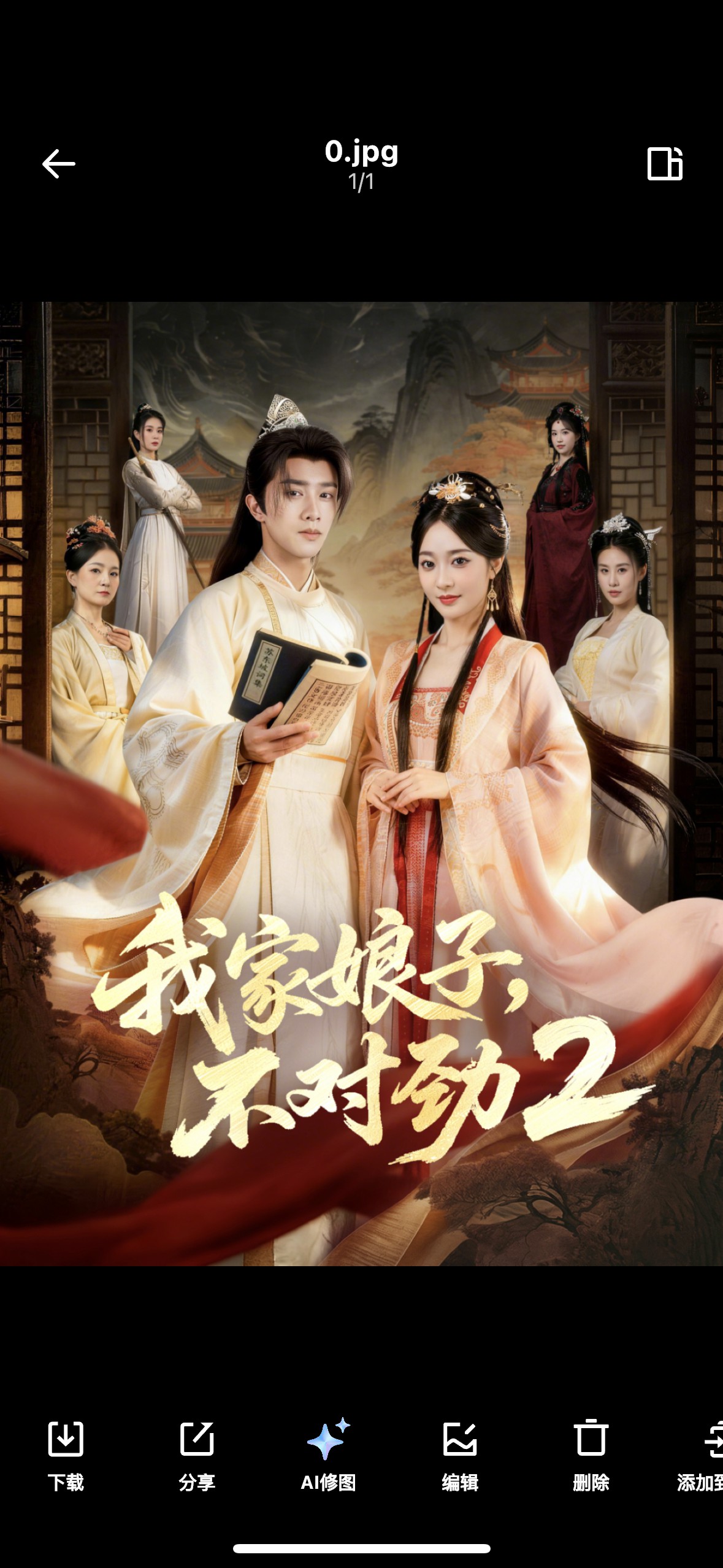 我家娘子，不对劲2