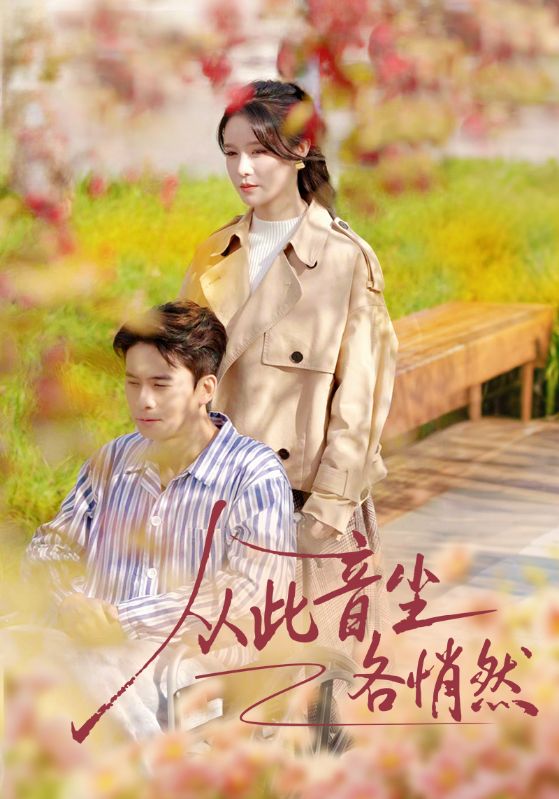 从此音尘各悄然封面图