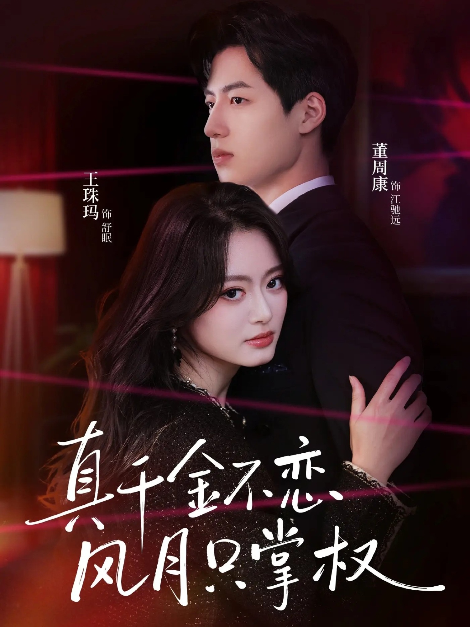 真千金不恋风月只掌权封面图