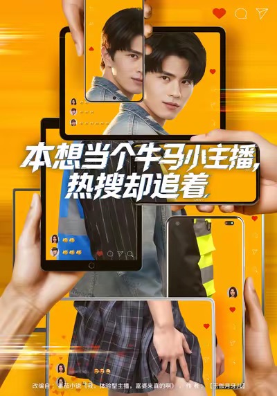 本想当个牛马小主播，热搜却追着封面图