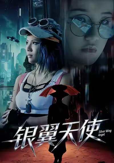 银翼天使封面图